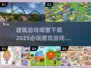 2025必玩🔥建筑游戏大全下载🔗