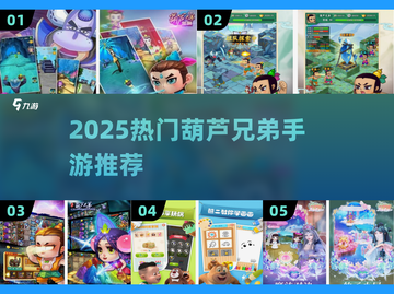🔥2025最火葫芦兄弟手游💥截图1