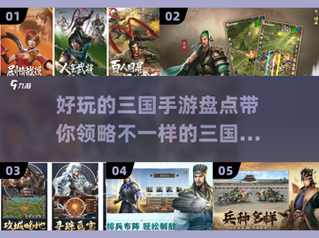 🔥2025年必玩的三国手游大盘点！👇截图1