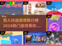 🔥2024双人对战游戏排行榜✨热门下载推荐🎮