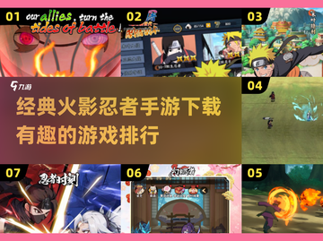 🔥火影忍者手游下载排行🌟2025最有趣游戏📌截图1