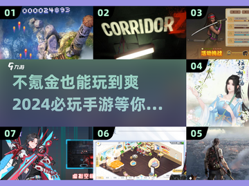 🔥2024必玩不氪金手游下载推荐🎮截图1