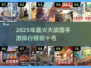 2025🔥战国手游TOP10出炉！🎮必玩清单速看