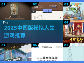 🔥2025最火人生游戏榜！🎮中国版《模拟人生》全收录💥截图1