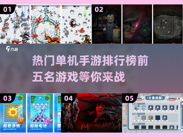 🔥2024热门单机手游前五下载排行🎮截图1