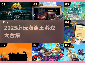🔥2025必玩海盗王游戏榜单来袭🌊截图1