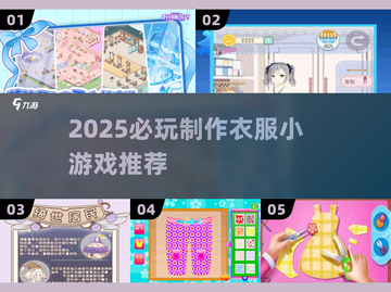 🔥2025最火服装设计游戏推荐✨截图1
