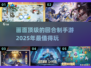 回合制手游画面王者🔥2025必玩清单🎉