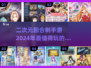 2024必玩！🔥超有趣二次元回合制手游推荐✨