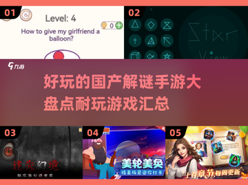 🔥2025必玩的国产解谜手游大盘点💥截图1
