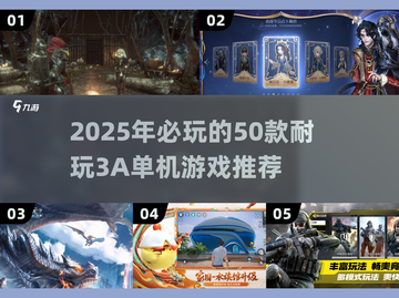 🔥50款必玩3A单机游戏汇总！🎮截图1