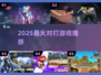 🔥2025最燃对打游戏TOP5💥
