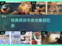 🔥2010经典网游回顾，这些手游你玩过吗？🎮