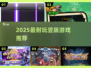 🔥2025最火竖版手游TOP榜📱