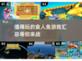 🔥2025必玩食人鱼游戏大揭秘！🐟