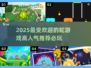 🔥2025超人气蛇类游戏推荐🎮不容错过的顶级体验！