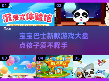 宝宝巴士🔥2024超好玩儿童游戏合集下载🔗截图1