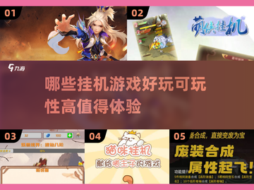 🔥2025最🔥挂机游戏推荐🎉可玩性爆表！截图1
