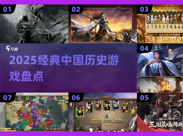 🔥2025必玩中国历史神作🎮截图1