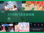 👑2025爆款女王游戏大揭秘！🔥超带感推荐来袭👑🔥