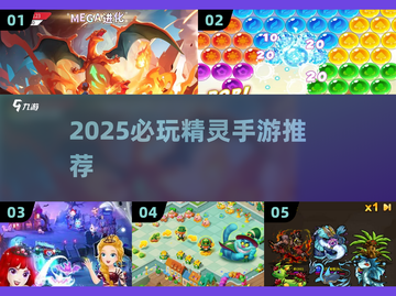🔥2025必玩精灵手游推荐✨截图1