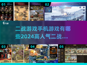 🔥2024必玩！高人气二战手游推荐💥截图1