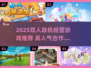 🔥双人联机经营游戏TOP榜！2025必玩合集🎮