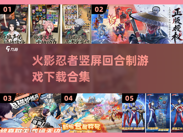 🔥火影忍者竖屏回合制手游下载合集来了！🎮截图1