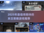 🔥2025最耐玩末日策略游戏推荐！🎮