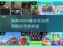 🔥2024必玩！超赞哥斯拉手游推荐🔥