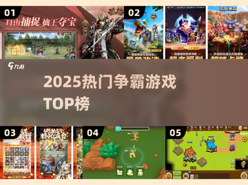 🔥2025最火争霸游戏TOP榜💥截图1