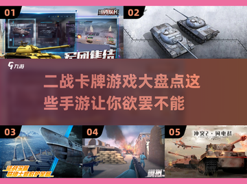 🔥二战卡牌手游推荐，2025最🔥的战斗等你来战！💥截图1