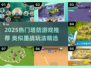 🔥2025塔防游戏推荐！🔥类似墨战的高燃策略战棋来袭！🎮