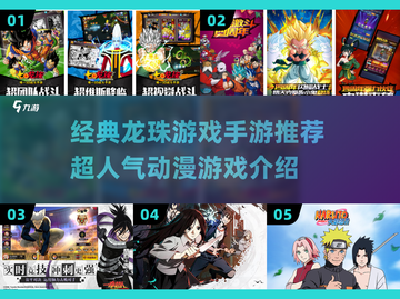 🔥龙珠迷必玩！2025最🔥手游推荐🎉截图1