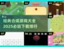 🔥2025必玩合成游戏下载排行🔥经典大全来啦！🎮