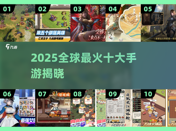 🔥2025十大手游排行榜出炉！🎮截图1