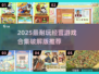 🔥2025耐玩经营游戏大揭秘！💼🎮
