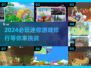 2024必玩🔥迷你游戏推荐✨排行前5等你来挑战！