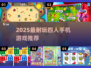 🔥4人手机游戏推荐！耐玩TOP榜2025💥🎮