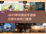 🎯2025最火狙击手游TOP榜！耐玩到爆🔥