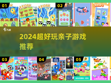 🔥4-8岁亲子游戏TOP榜🎮超好玩！截图1