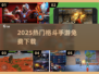 🔥2025最火格斗手游免费下！💥