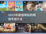 2025超🔥网游手游合集💥好玩到停不下来！🎮