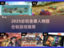 🔥2025必玩金庸人物回合制游戏推荐！🎮