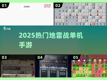 💣2025最燃地雷战手游合集！截图1
