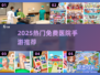 🏥2025最火免费医院手游TOP5🔥