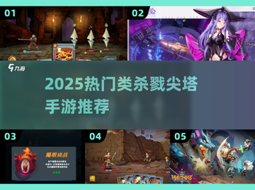 🔥2025最热血类杀戮尖塔手游推荐！🎮截图1