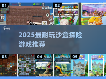 2025必玩沙盒探险游戏🔥🎮截图1