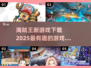 航海迷必玩！🔥2025海贼王新游戏下载推荐🎉