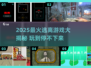 🔥2025最火逃离游戏大揭秘！🎮